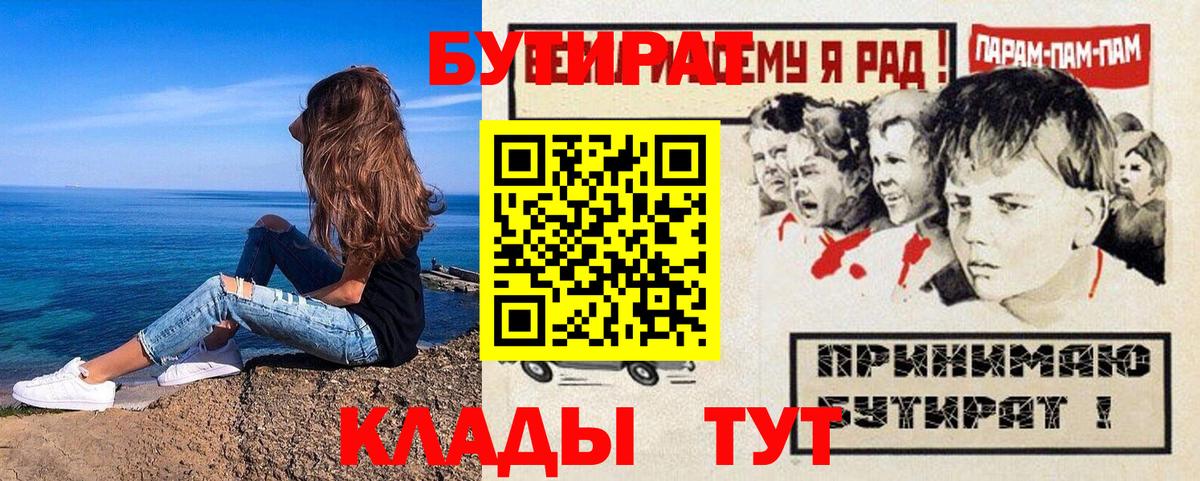 БУТИРАТ Butirat Миллерово