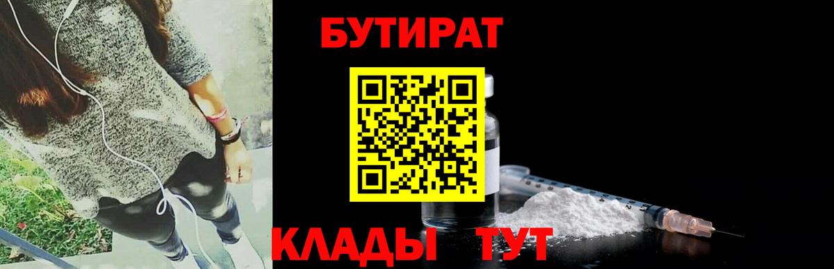Бутират буратино  Вход с VPN  БУТИРАТ  Миллерово 