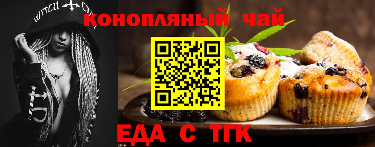 Миллерово  Печенье с ТГК марихуана  Вход с VPN 