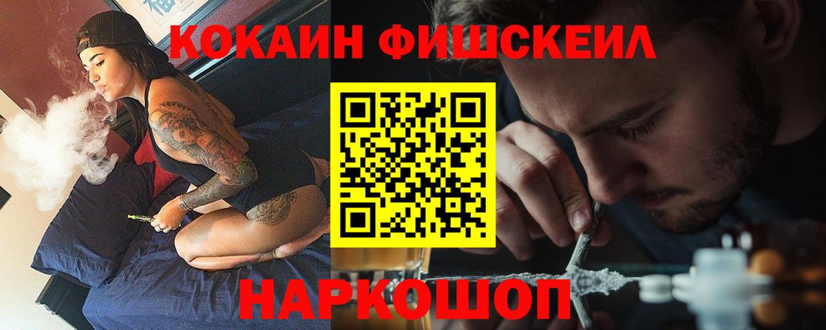 Кокаин FishScale Миллерово
