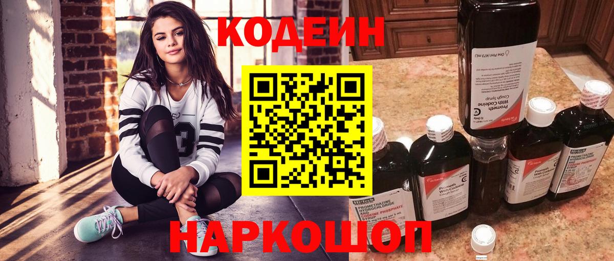Миллерово  Кодеин напиток Lean (лин)  Кодеин Purple Drank  Вход с VPN 