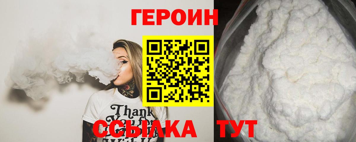Героин  Вход с VPN  Миллерово  ГЕРОИН хмурый 