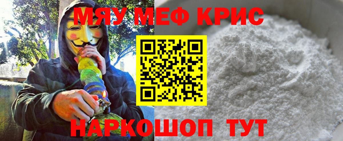 МЕФ  Вход с VPN  Миллерово  МЕФ  Мефедрон mephedrone 
