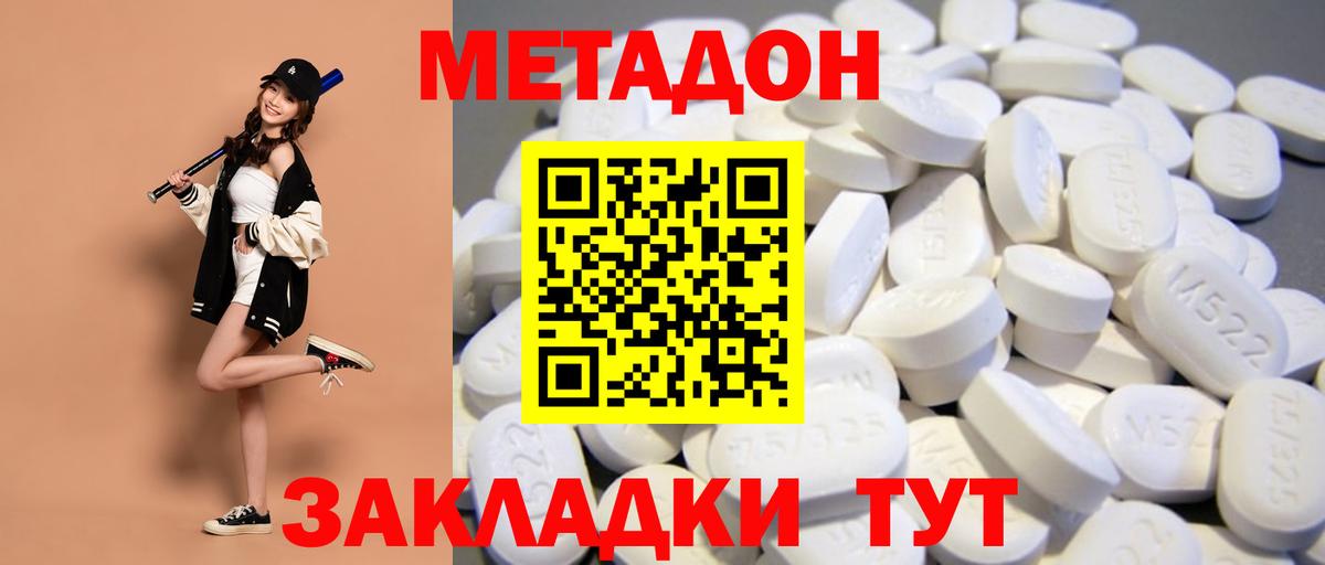 Метадон VHQ  Метадон methadone  Вход с VPN  Миллерово 