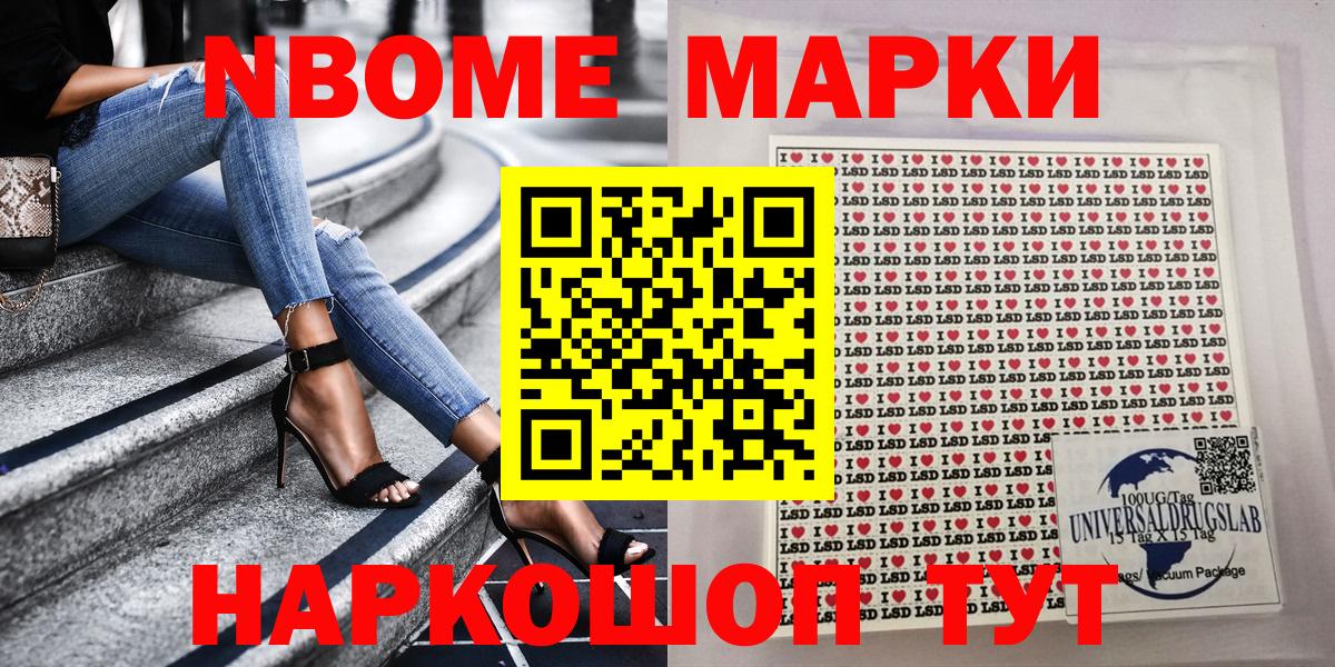 Марки 25I-NBOMe 1,8мг Миллерово