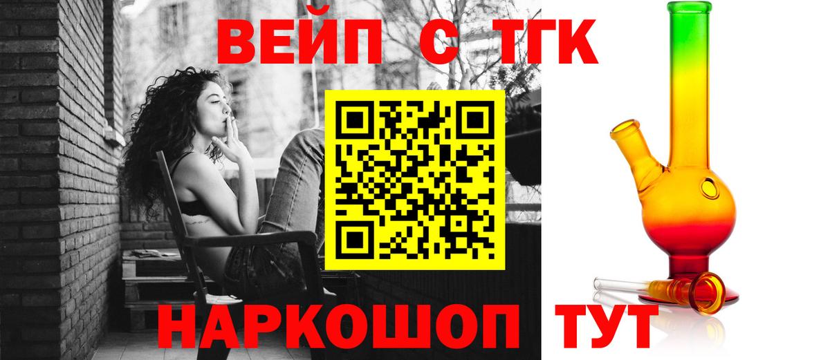 ТГК вейп с тгк Миллерово