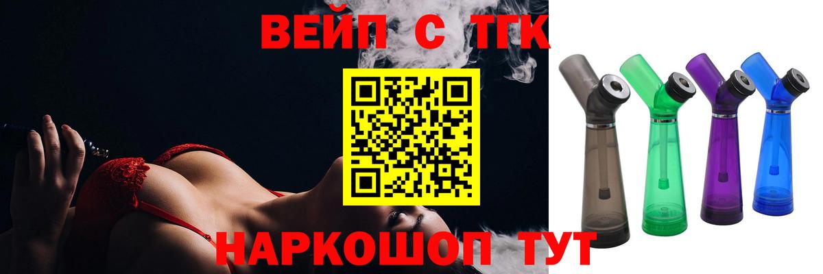 ТГК вейп  Дистиллят ТГК THC oil  Вход с VPN  Миллерово 